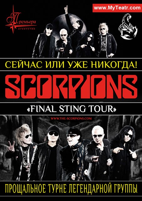 Scorpions Київ 2012 «THE FINAL STING»