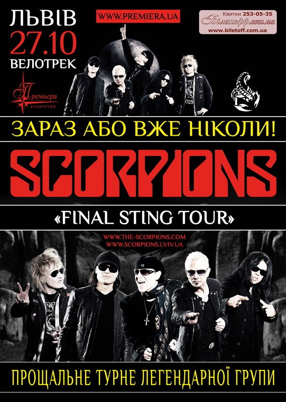 Scorpions у Львові 2012 «THE FINAL STING»